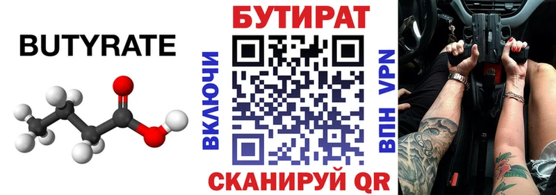 что такое   Устюжна  БУТИРАТ вода 
