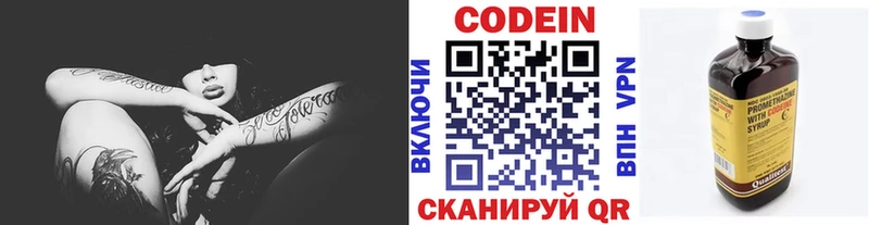 Codein напиток Lean (лин)  Устюжна 